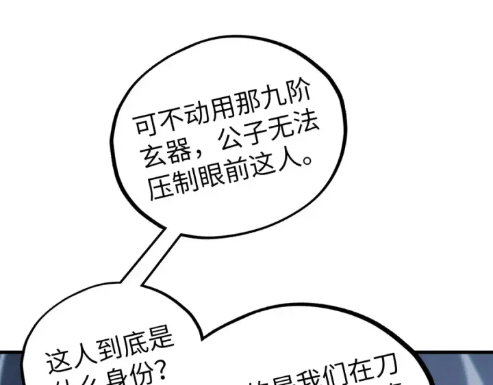 《这一世我要当至尊》第457话 紫蛇之荆棘图132