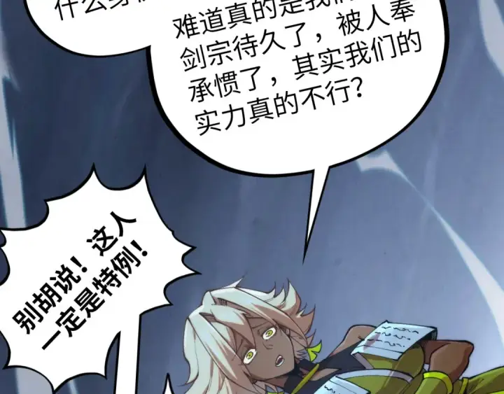 《这一世我要当至尊》第457话 紫蛇之荆棘图133
