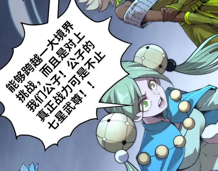 《这一世我要当至尊》第457话 紫蛇之荆棘图134