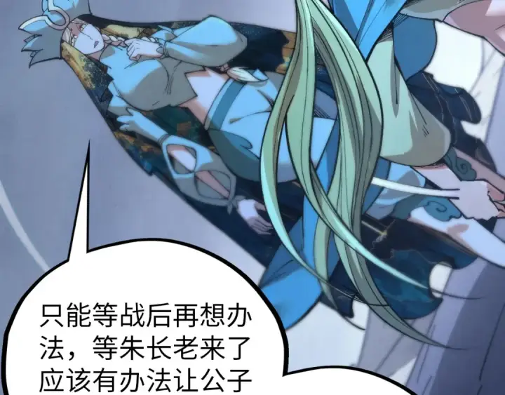 《这一世我要当至尊》第457话 紫蛇之荆棘图135