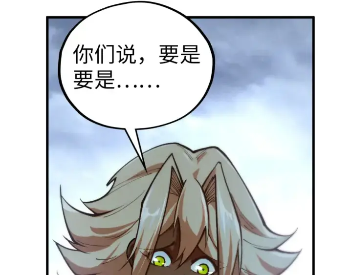 《这一世我要当至尊》第457话 紫蛇之荆棘图137