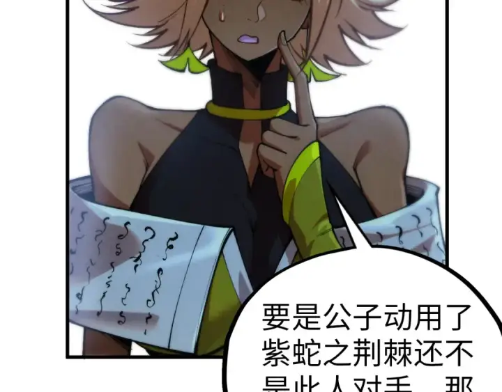 《这一世我要当至尊》第457话 紫蛇之荆棘图138