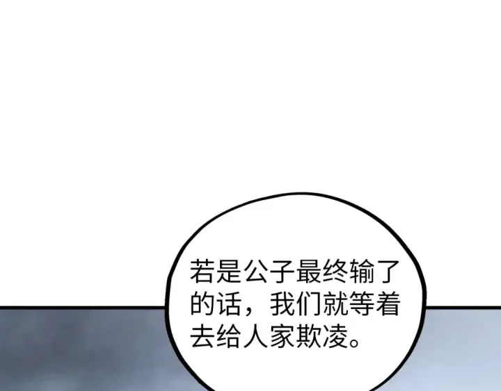 《这一世我要当至尊》第457话 紫蛇之荆棘图141