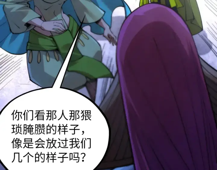 《这一世我要当至尊》第457话 紫蛇之荆棘图143
