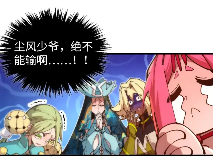 《这一世我要当至尊》第457话 紫蛇之荆棘图145