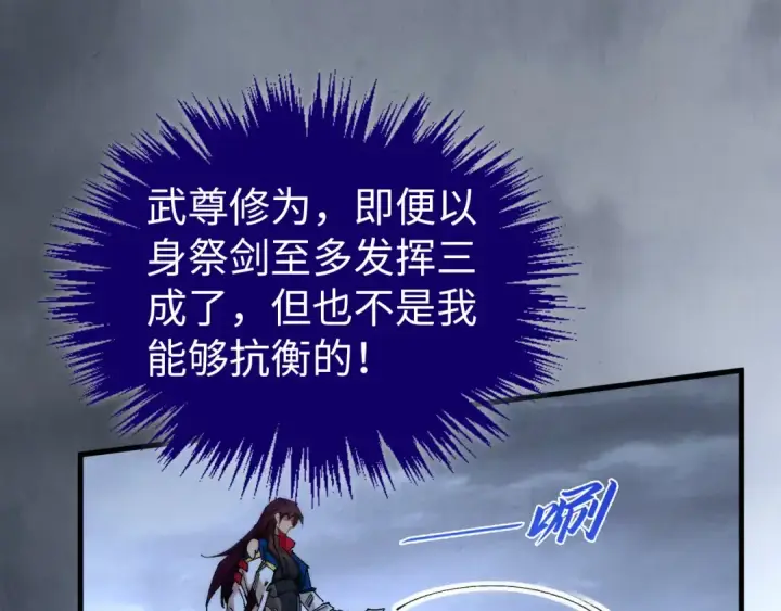 《这一世我要当至尊》第457话 紫蛇之荆棘图151