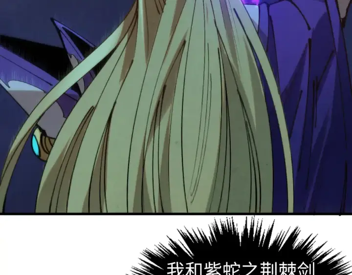 《这一世我要当至尊》第457话 紫蛇之荆棘图156