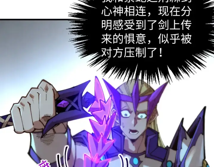 《这一世我要当至尊》第457话 紫蛇之荆棘图157