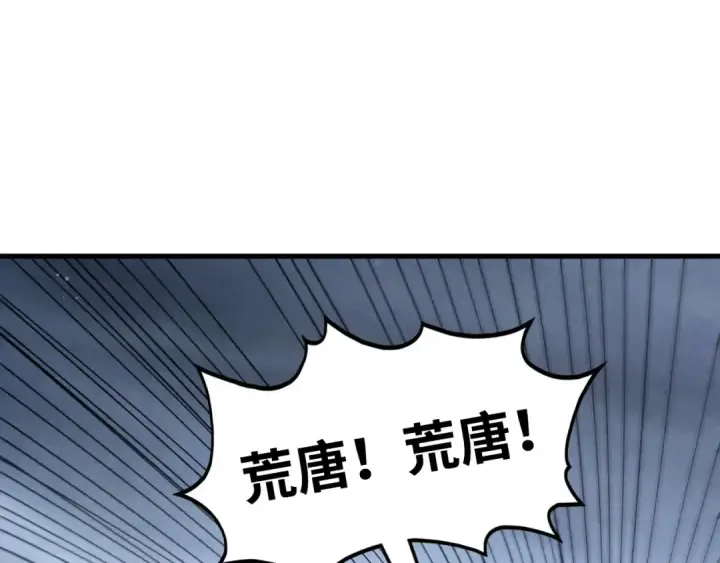 《这一世我要当至尊》第457话 紫蛇之荆棘图161