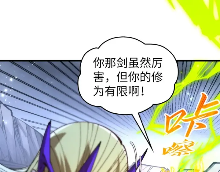 《这一世我要当至尊》第457话 紫蛇之荆棘图166
