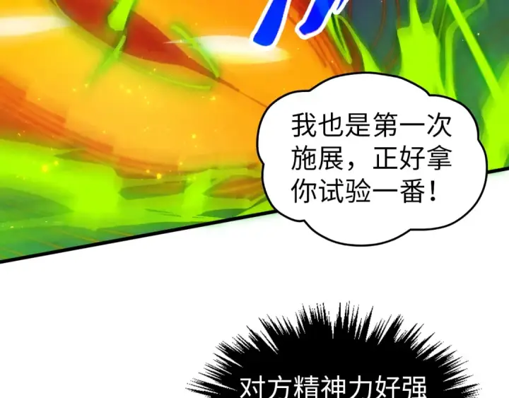 《这一世我要当至尊》第457话 紫蛇之荆棘图173