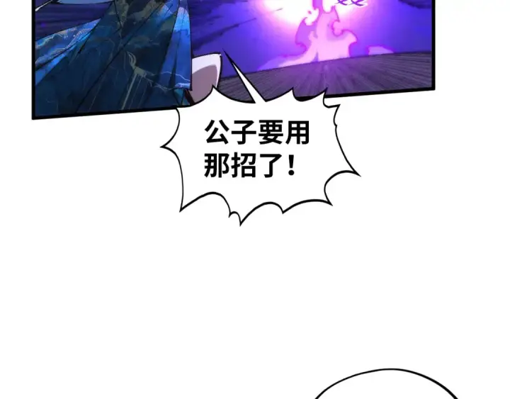 《这一世我要当至尊》第457话 紫蛇之荆棘图183