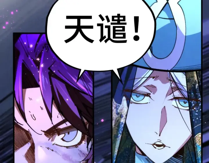 《这一世我要当至尊》第457话 紫蛇之荆棘图186