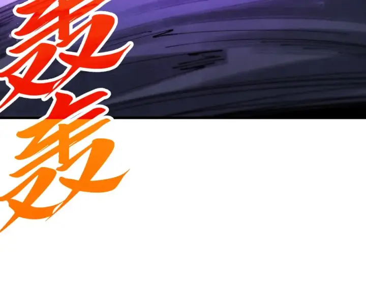 《这一世我要当至尊》第457话 紫蛇之荆棘图190