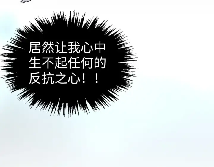 《这一世我要当至尊》第457话 紫蛇之荆棘图22