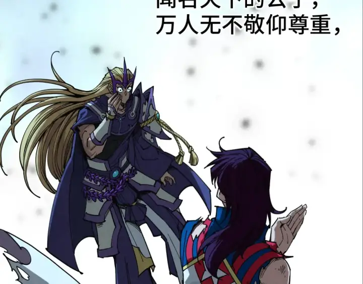 《这一世我要当至尊》第457话 紫蛇之荆棘图25