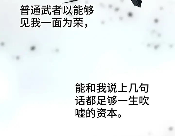 《这一世我要当至尊》第457话 紫蛇之荆棘图27