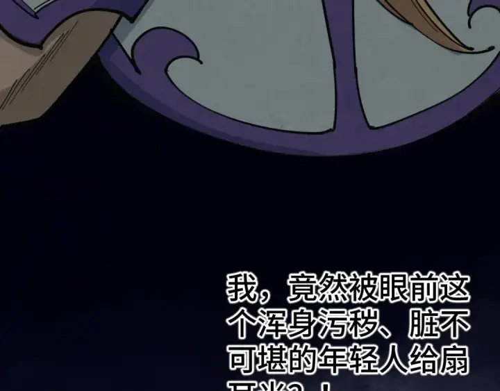 《这一世我要当至尊》第457话 紫蛇之荆棘图31