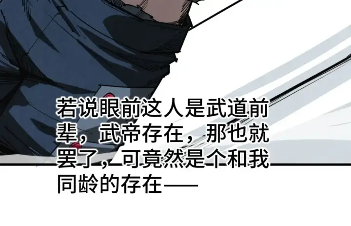 《这一世我要当至尊》第457话 紫蛇之荆棘图34