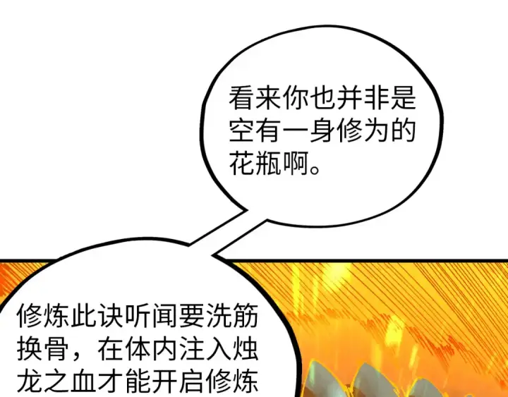 《这一世我要当至尊》第457话 紫蛇之荆棘图53