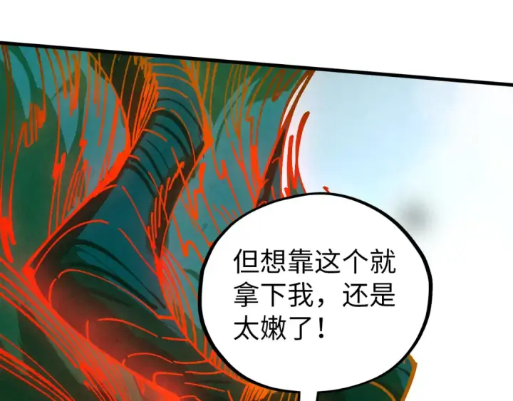 《这一世我要当至尊》第457话 紫蛇之荆棘图57