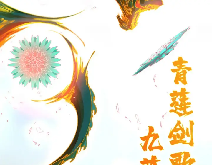 《这一世我要当至尊》第457话 紫蛇之荆棘图63