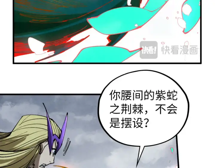 《这一世我要当至尊》第457话 紫蛇之荆棘图68