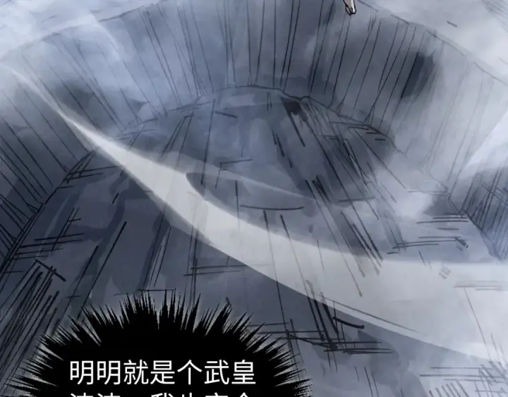 《这一世我要当至尊》第457话 紫蛇之荆棘图7