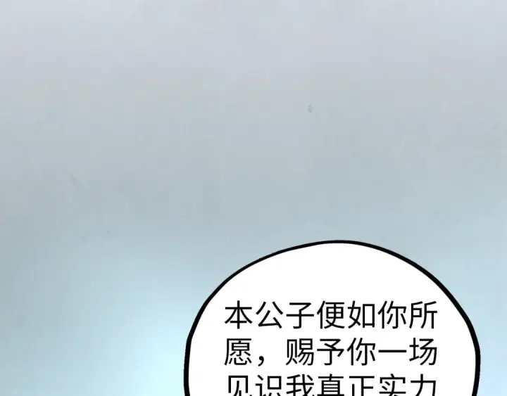 《这一世我要当至尊》第457话 紫蛇之荆棘图73