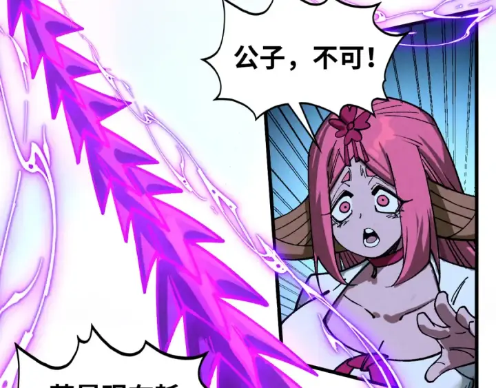 《这一世我要当至尊》第457话 紫蛇之荆棘图78