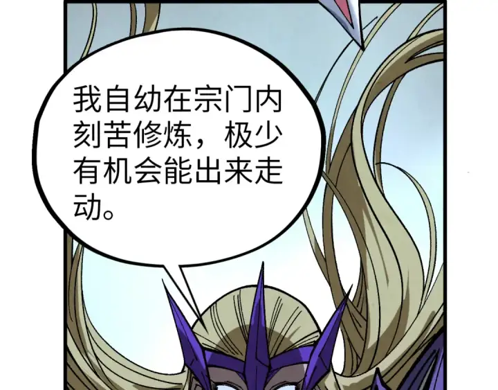 《这一世我要当至尊》第457话 紫蛇之荆棘图84