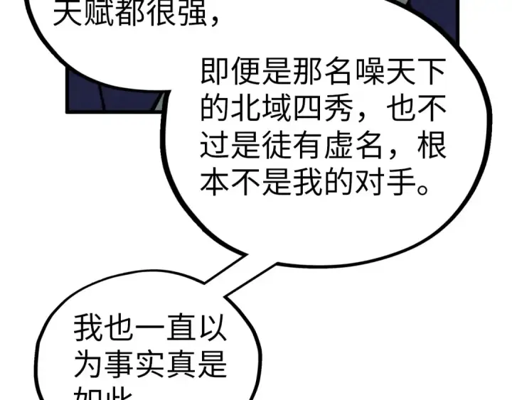 《这一世我要当至尊》第457话 紫蛇之荆棘图86