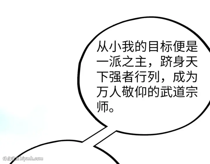 《这一世我要当至尊》第457话 紫蛇之荆棘图88