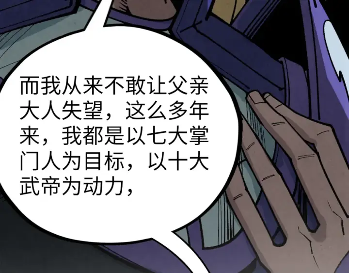 《这一世我要当至尊》第457话 紫蛇之荆棘图91