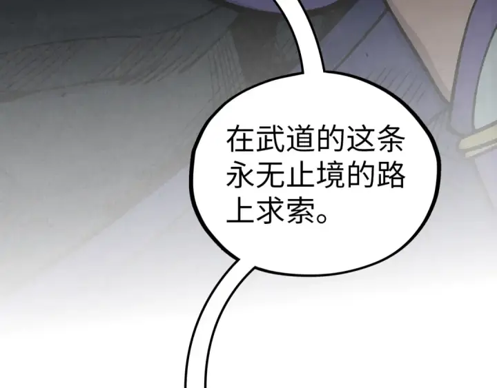 《这一世我要当至尊》第457话 紫蛇之荆棘图92