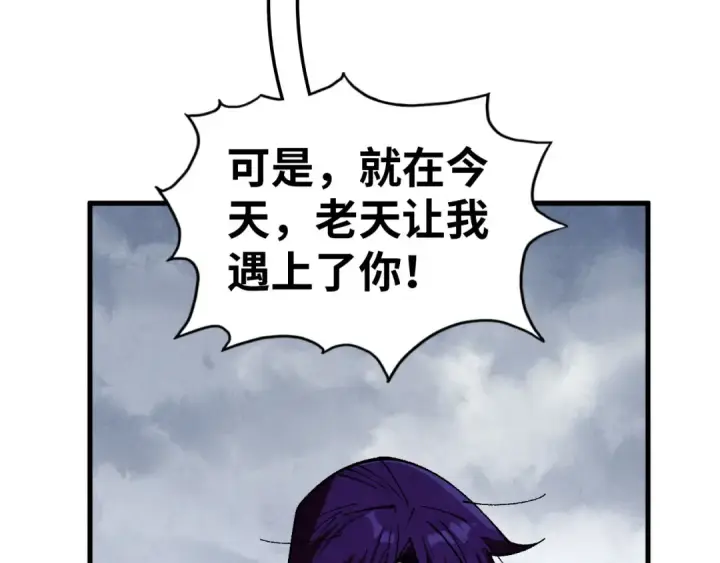 《这一世我要当至尊》第457话 紫蛇之荆棘图93