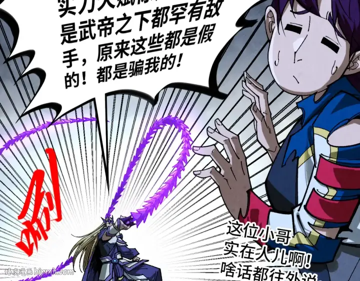 《这一世我要当至尊》第457话 紫蛇之荆棘图96