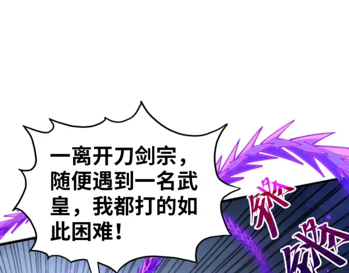 《这一世我要当至尊》第457话 紫蛇之荆棘图98