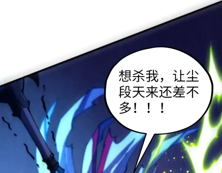 《这一世我要当至尊》第458话 天谴图102