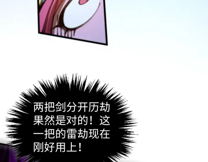 《这一世我要当至尊》第458话 天谴图105