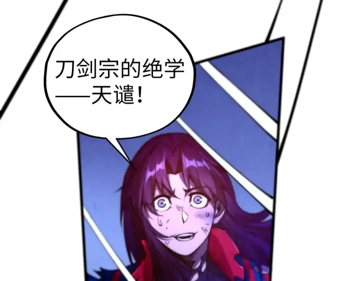 《这一世我要当至尊》第458话 天谴图11