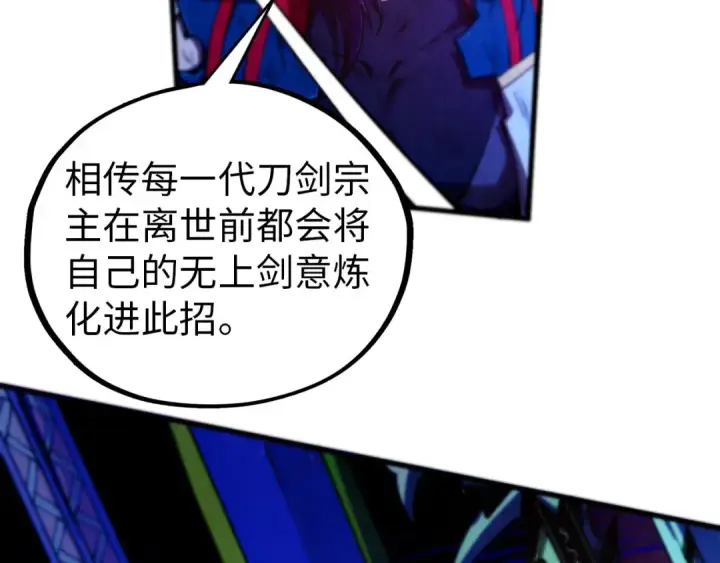 《这一世我要当至尊》第458话 天谴图12