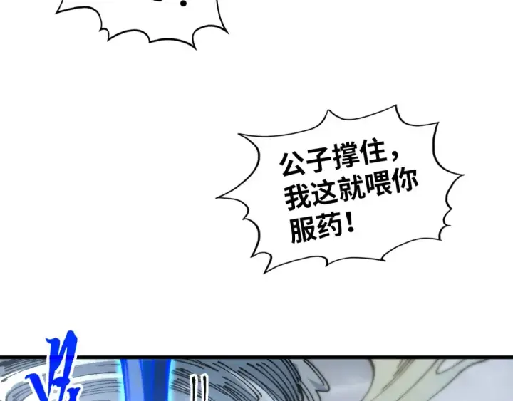 《这一世我要当至尊》第458话 天谴图122