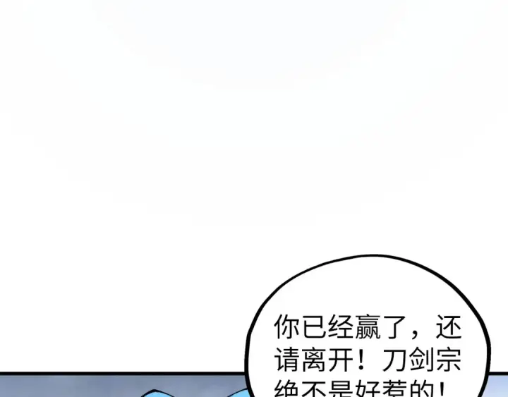 《这一世我要当至尊》第458话 天谴图127