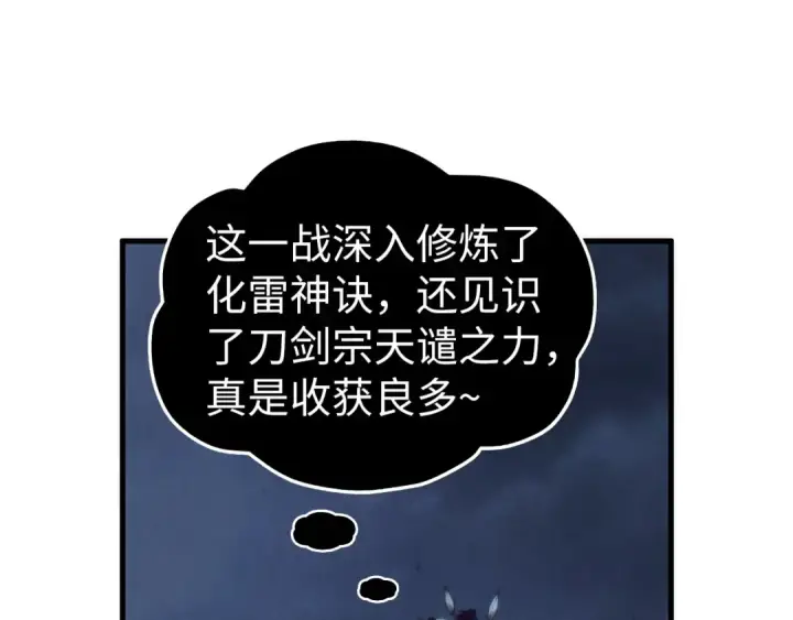 《这一世我要当至尊》第458话 天谴图148