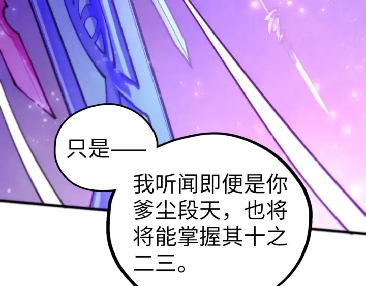 《这一世我要当至尊》第458话 天谴图15