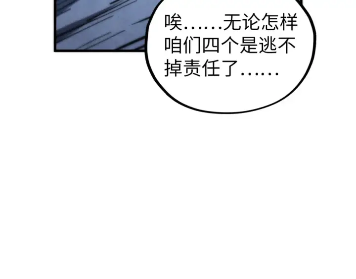 《这一世我要当至尊》第458话 天谴图151