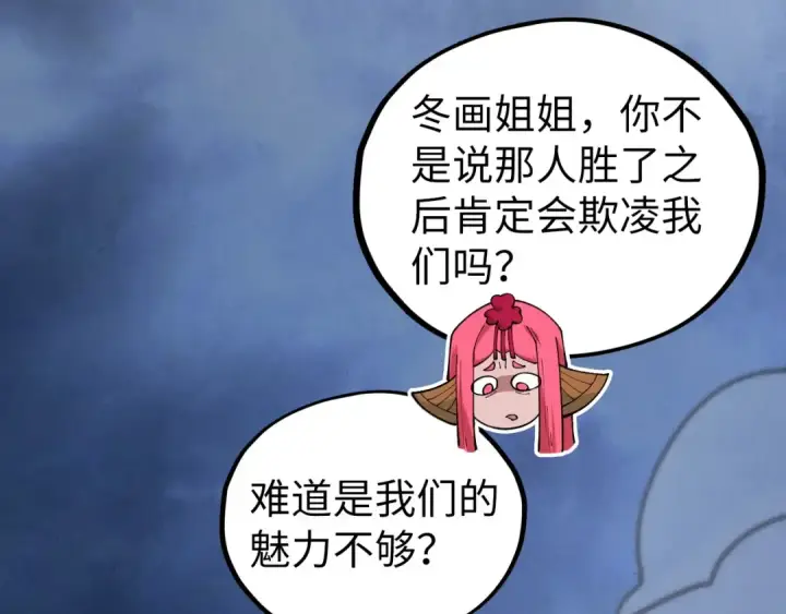 《这一世我要当至尊》第458话 天谴图154