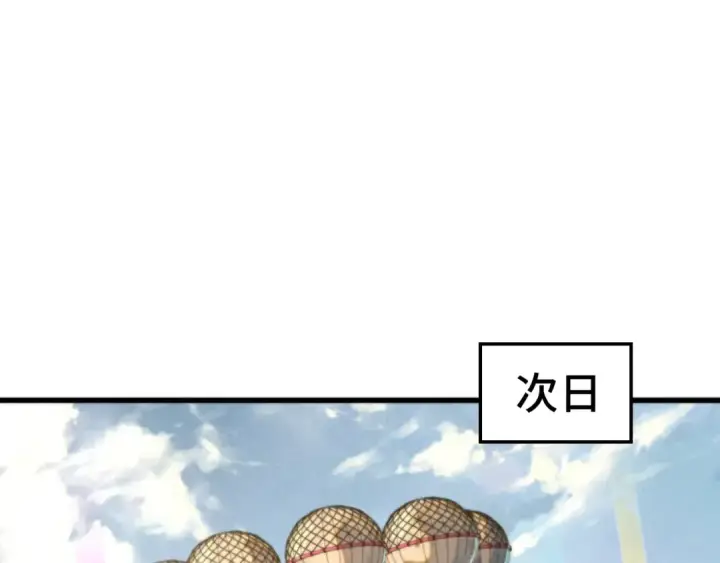 《这一世我要当至尊》第458话 天谴图159