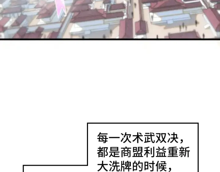 《这一世我要当至尊》第458话 天谴图161